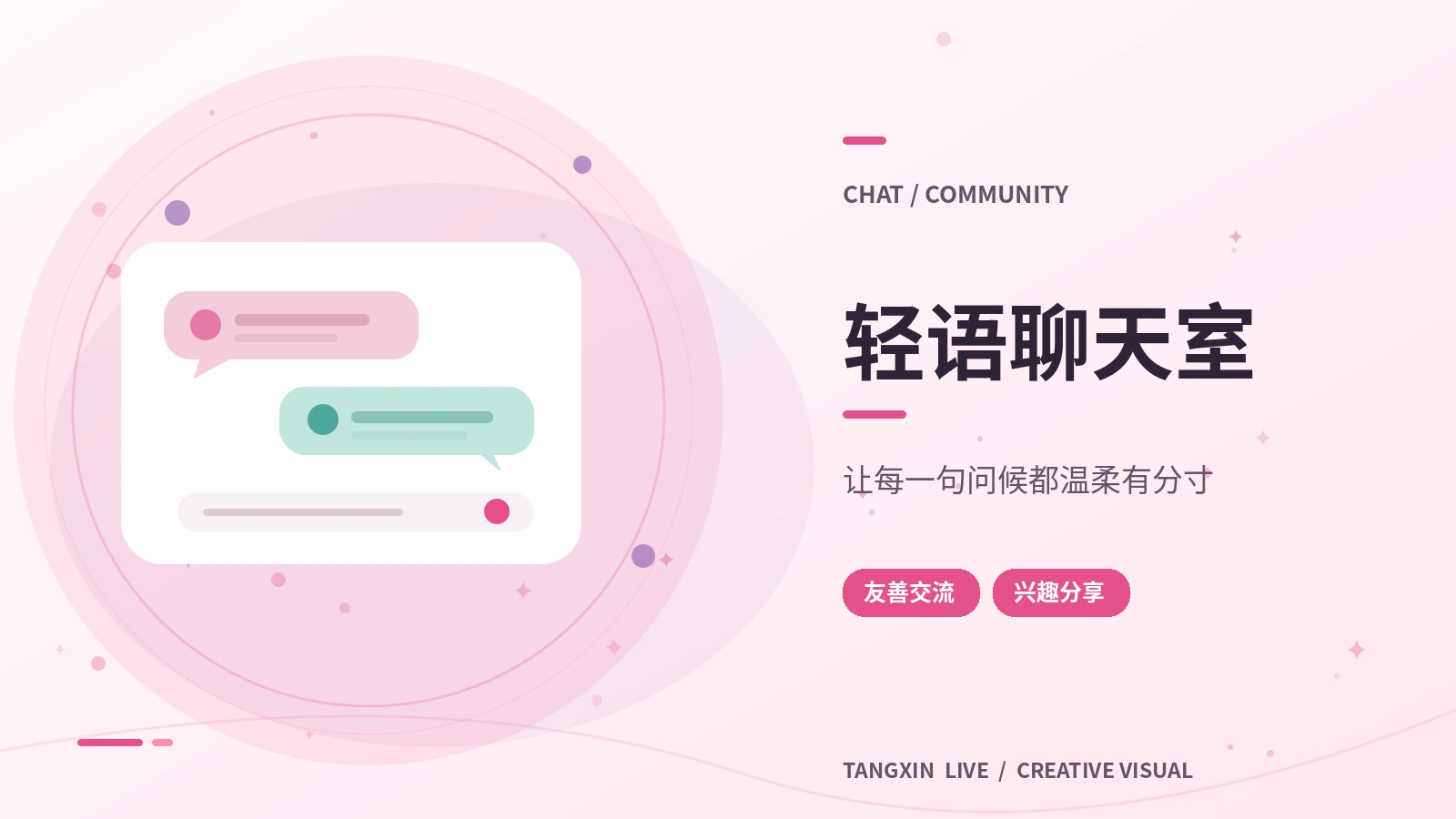 友好交流