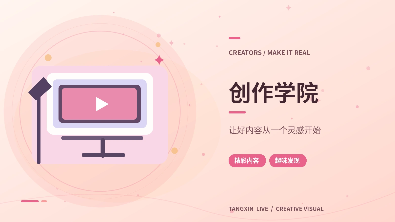 创作者课堂