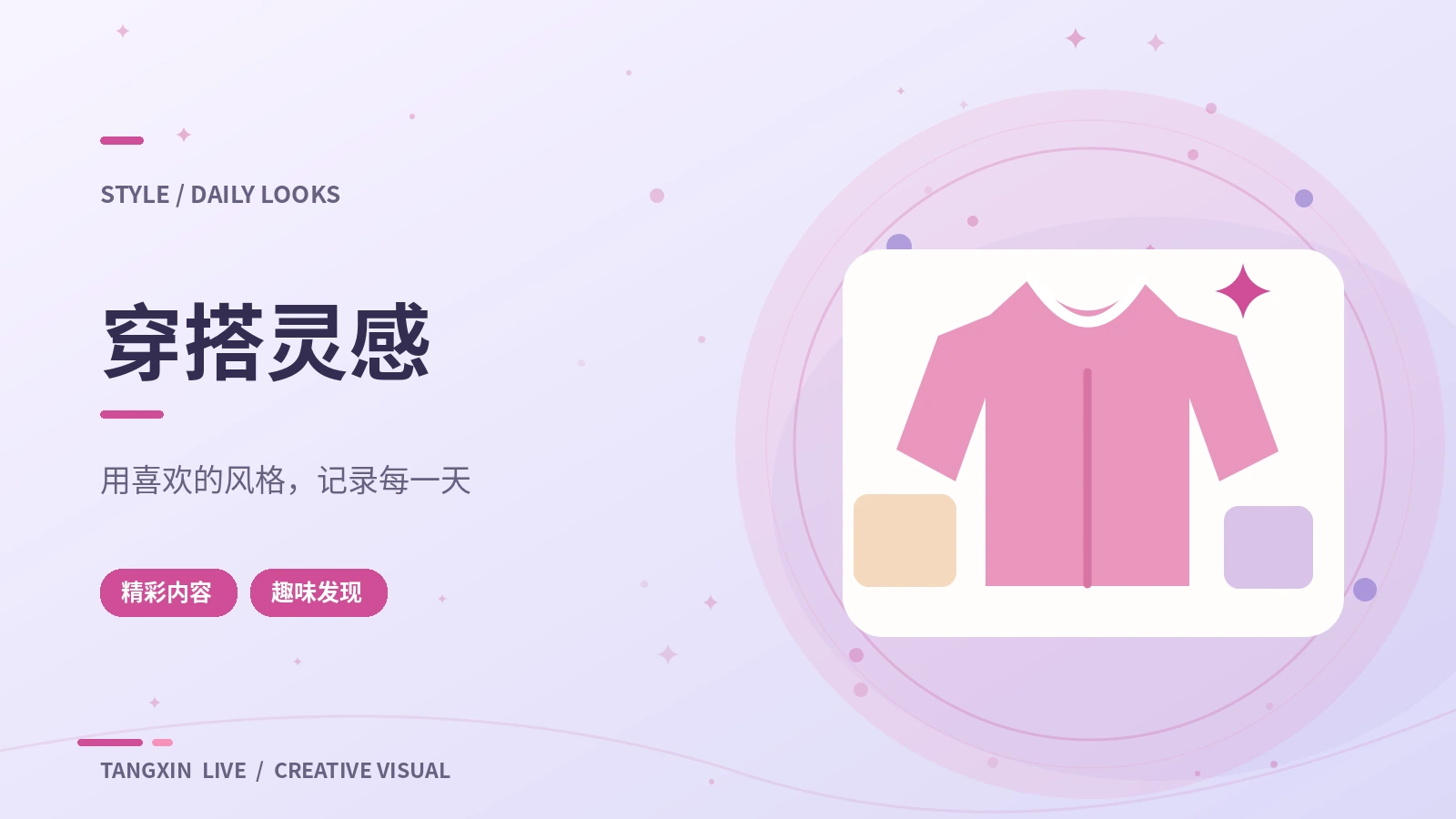 风格灵感簿影像示意