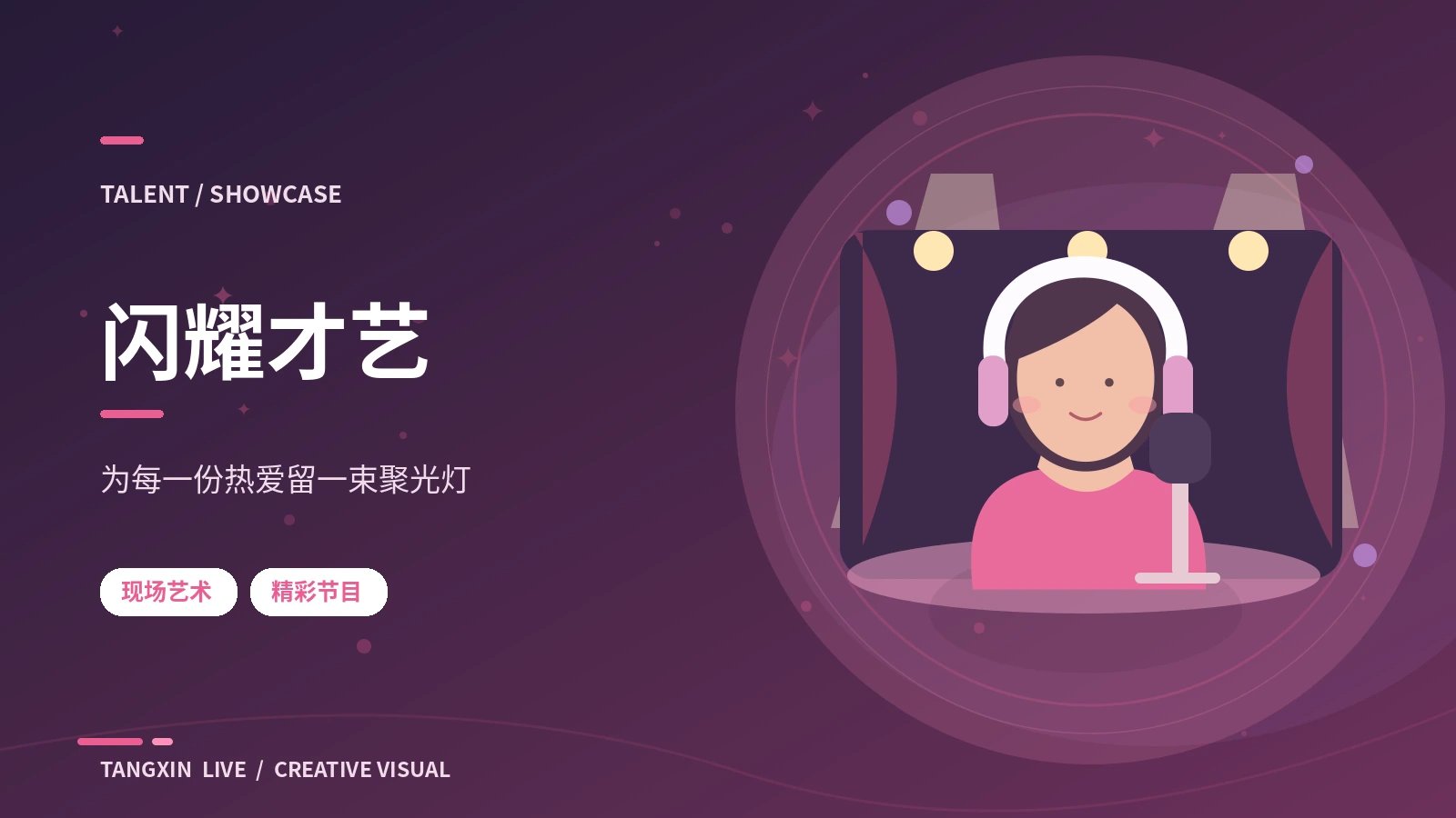 微光剧场影像示意
