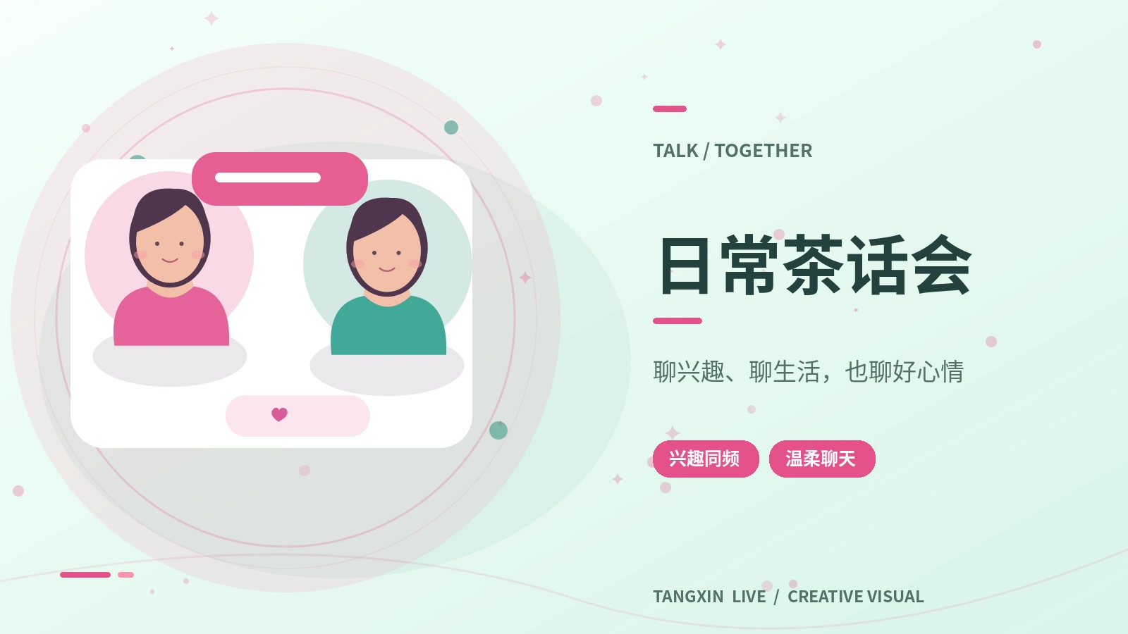 午后对谈